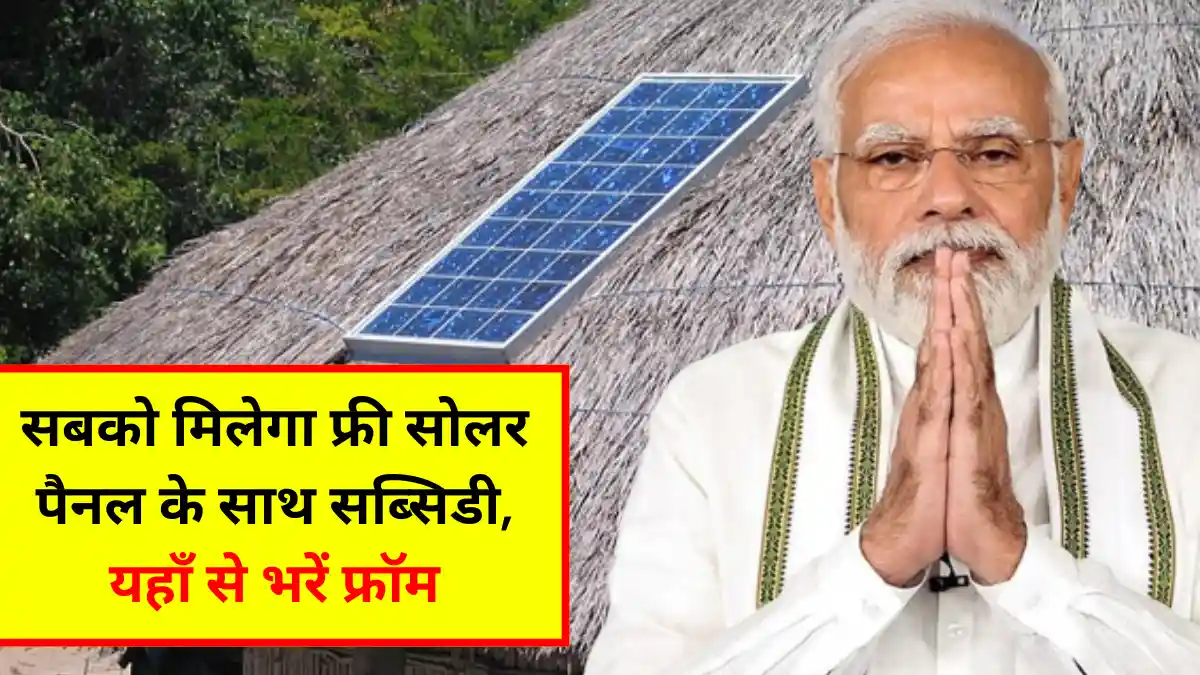 Pradhan Mantri Solar Panel Yojana