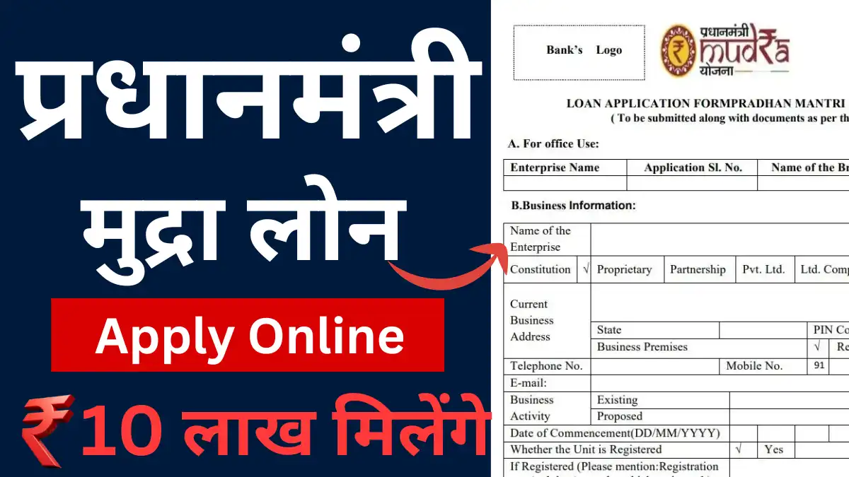 PM Mudra Loan Yojana