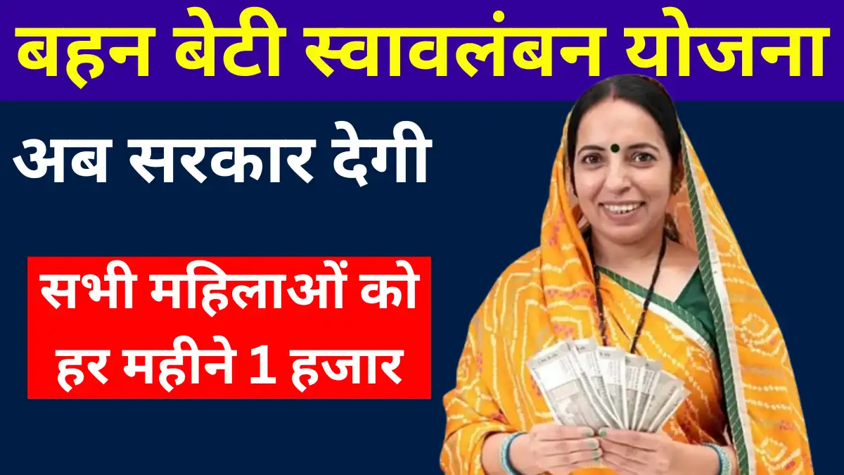 Bahan Beti Swavlamban Yojana