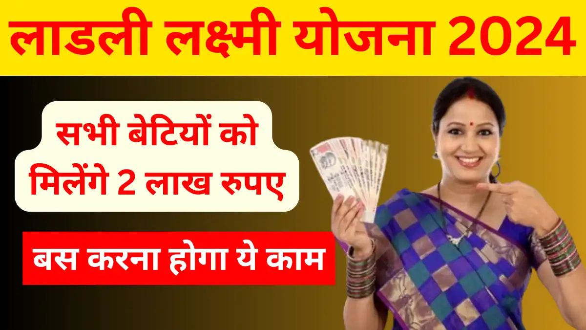 Ladli Laxmi Yojana